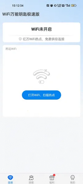 WiFi万能钥匙2026最新版本 WiFi万能钥匙2026最新版本