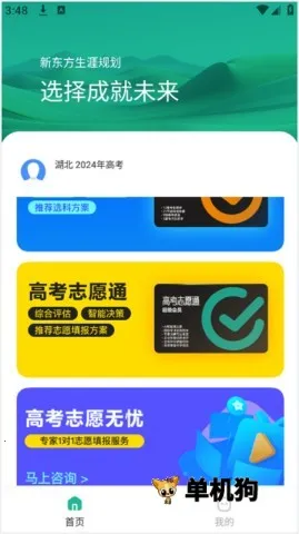 新东方生涯规划2026官方最新版本 新东方生涯规划2026官方最新版本