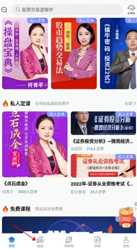 财学堂最新手机版 财学堂最新手机版