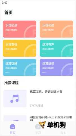 歌唱音调仪(音乐学习软件) 歌唱音调仪(音乐学习软件)