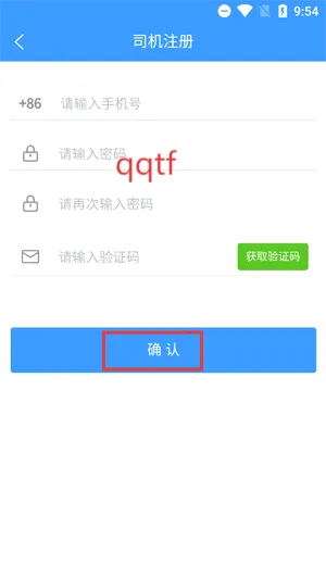 鹭卡畅通(货物运输管理) 鹭卡畅通(货物运输管理)