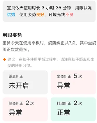 护眼平板(平板使用管理软件) 护眼平板(平板使用管理软件)