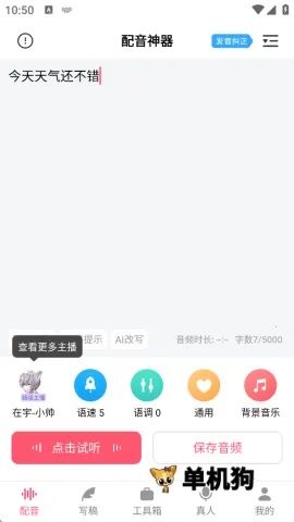 配音神器(文字转语音软件) 配音神器(文字转语音软件)