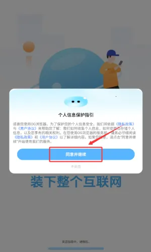 OG浏览器(高效安全浏览器)