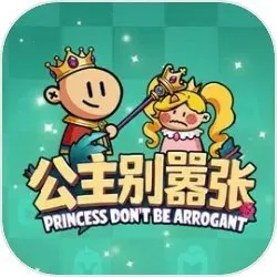 公主别嚣张(休闲游戏公主别嚣张)v1.0.1 安卓版