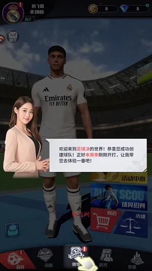 足球决2026最新版本