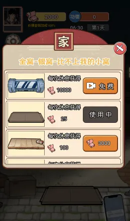 逆袭之重回巅峰游戏免广告版