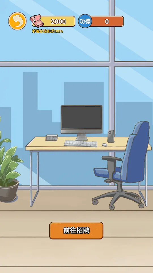 逆袭之重回巅峰游戏免广告版