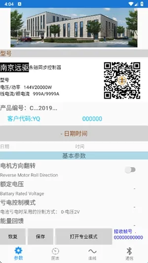 南京远驱电控2026官方最新版本