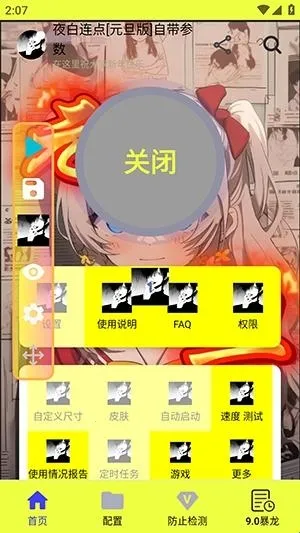 夜白连点元旦最新手机版