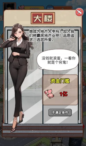 逆袭之重回巅峰无限金币无限功德