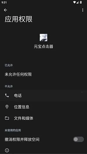 元宝点击器(自动点击工具)