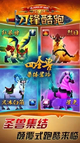 刀锋酷跑破解版下载