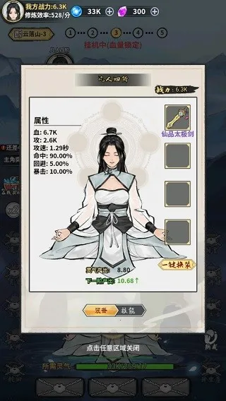 逍遥仙剑传单机版