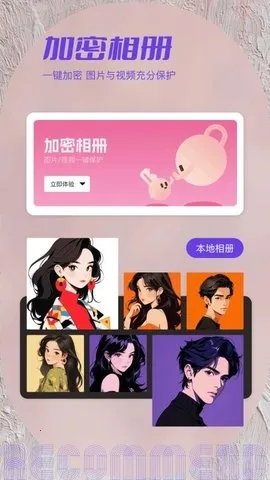 私密相簿(相册加密软件)