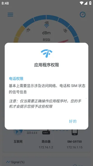 网络信号2026下载安装