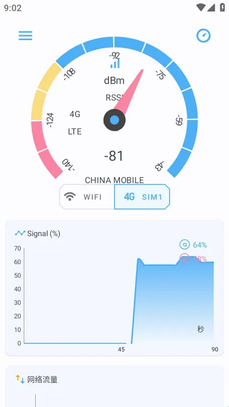 网络信号2026下载安装