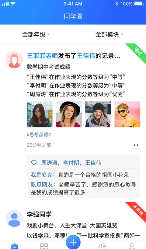 综评学生版最新手机版 综评学生版最新手机版