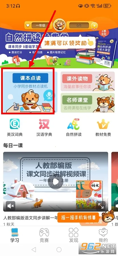 好爸爸学习机安卓版手机版 好爸爸学习机安卓版手机版