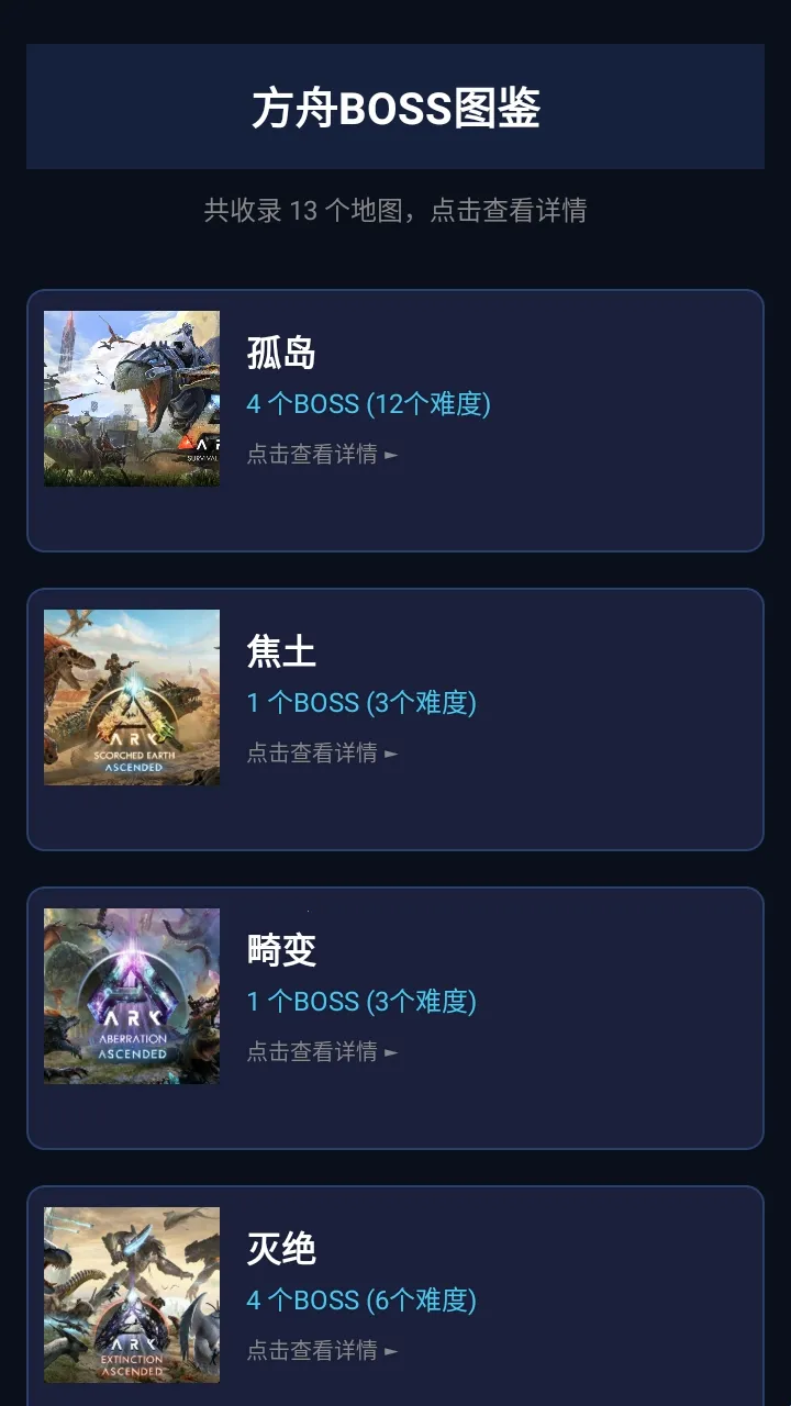 苏苏方舟盒子(方舟游戏辅助) 苏苏方舟盒子(方舟游戏辅助)