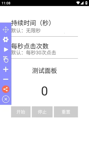 Auto Clicker极速自动点击器(自动连点器软件)