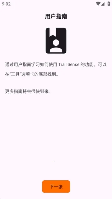 Trail Sense探险生存工具2026下载安装 Trail Sense探险生存工具2026下载安装