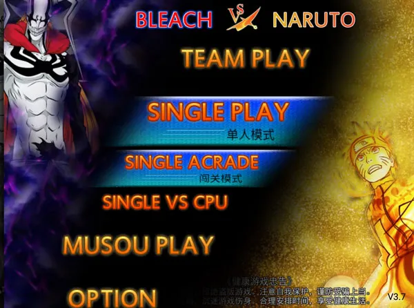 死神vs火影3.3 死神vs火影3.3