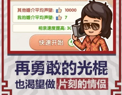 相亲模拟器免广告下载 相亲模拟器免广告下载