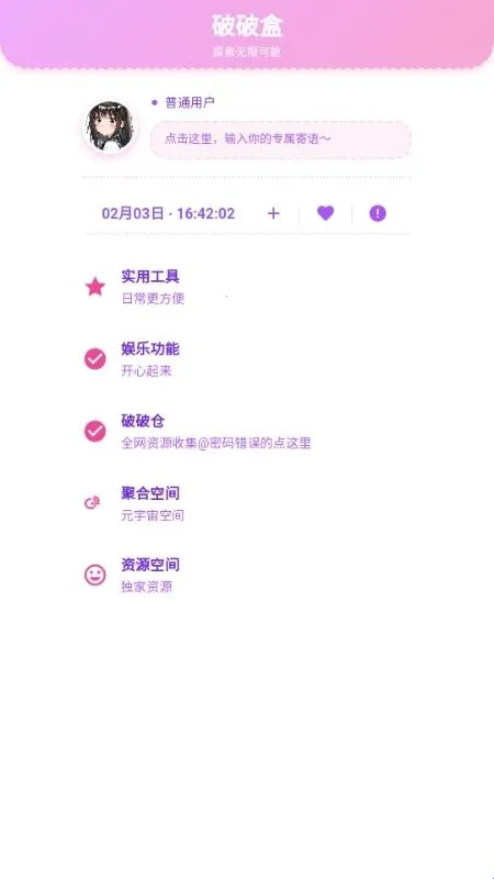 破破仓库2026官方正版