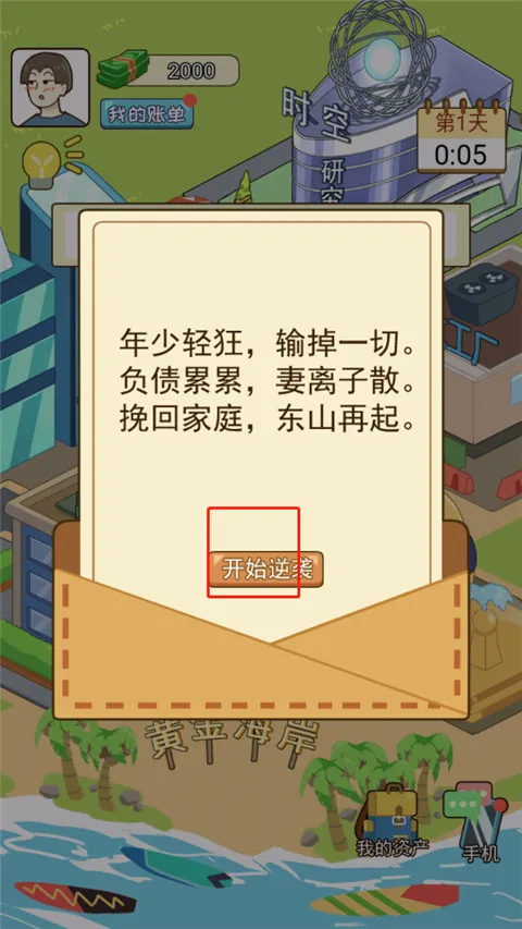 我的逆袭记游戏