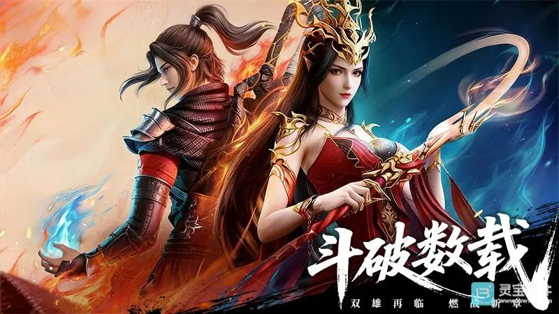 斗破苍穹2026最新版本