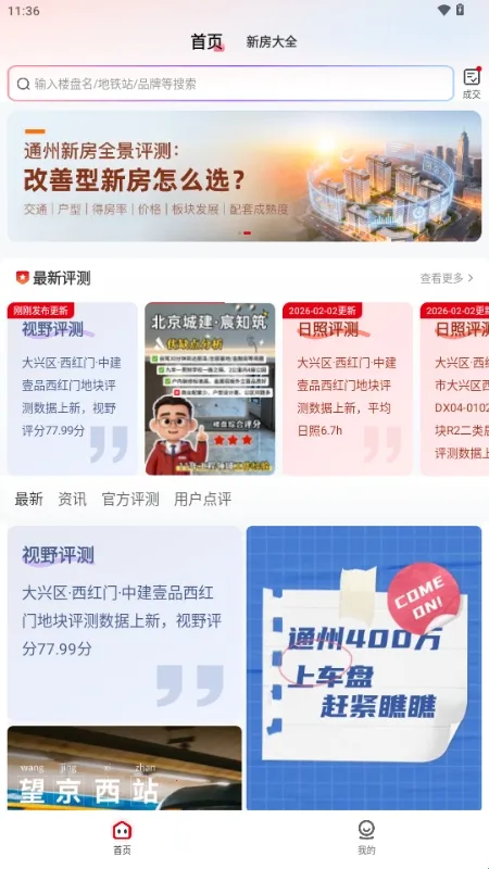 房懂懂(新房找房工具) 房懂懂(新房找房工具)