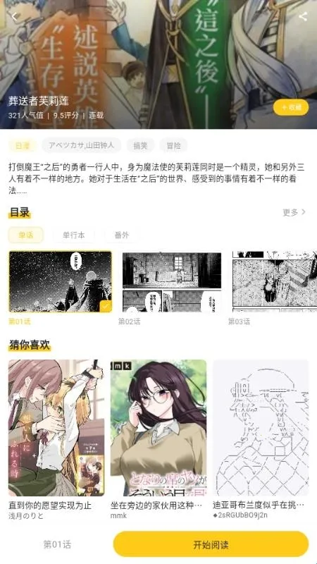 栗子漫画(漫画阅读软件) 栗子漫画(漫画阅读软件)