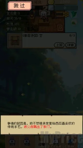 商旅马车无限货币免广告