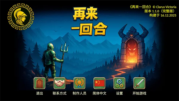 再来一回合MOD作弊菜单