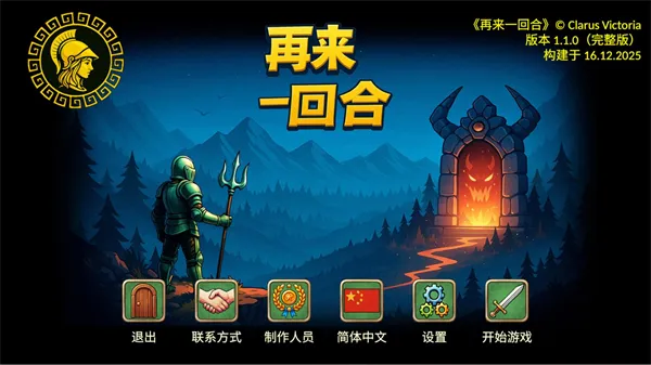 再来一回合MOD作弊菜单