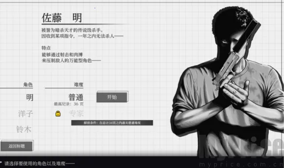 杀手寓言(战斗闯关游戏)