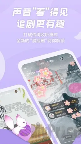 漫播fm广播剧最新手机版 漫播fm广播剧最新手机版