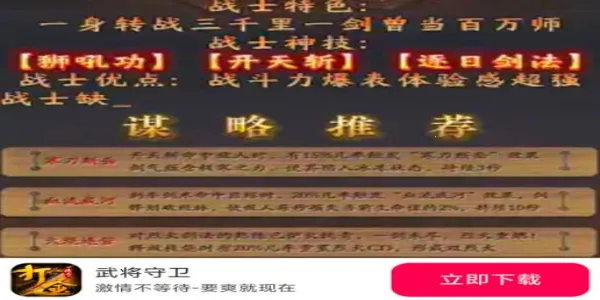 武将守卫(传奇策略游戏)