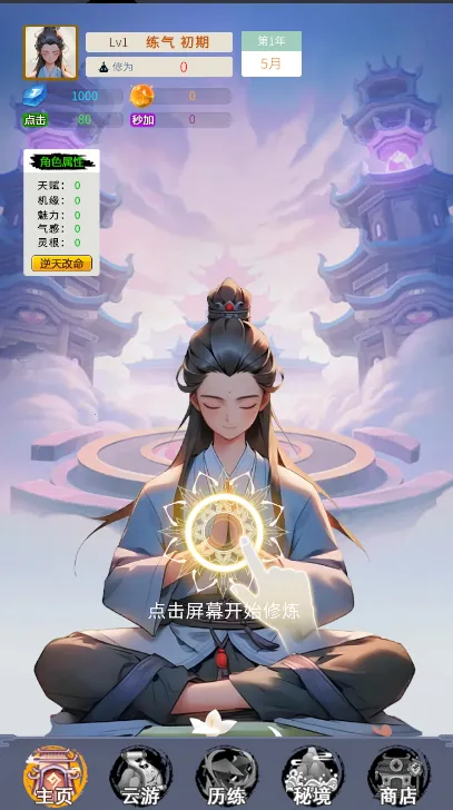 修真十万年(修仙放置游戏)