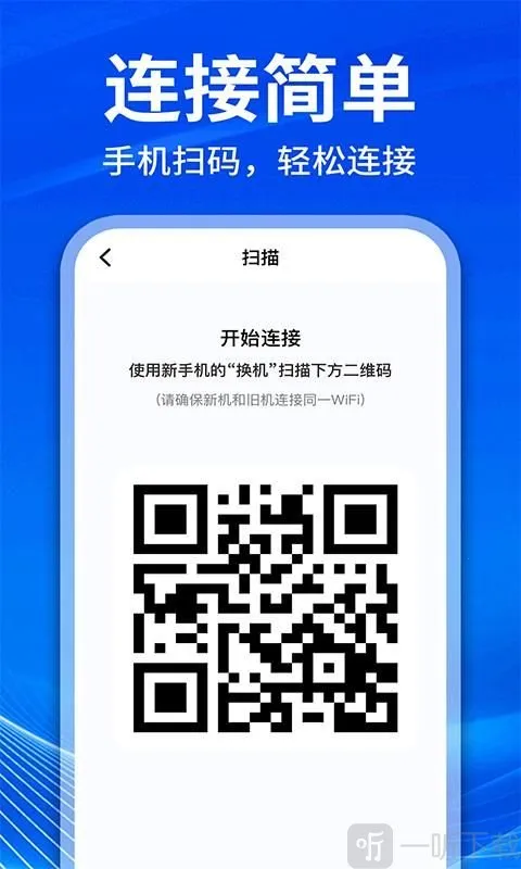 手机克隆互传换机2026官方正版 手机克隆互传换机2026官方正版