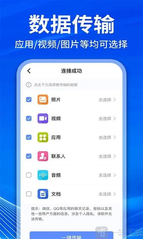 手机克隆互传换机2026官方正版 手机克隆互传换机2026官方正版
