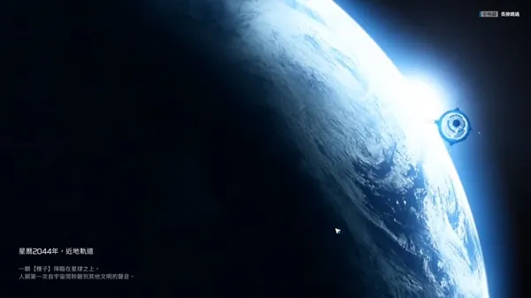 星球重启重生服(科幻冒险游戏)