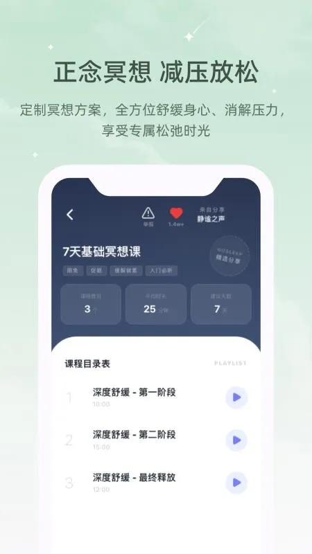 冥想睡眠仪2026下载安装 冥想睡眠仪2026下载安装