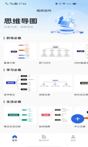 手机免费思维导图2026官方正版
