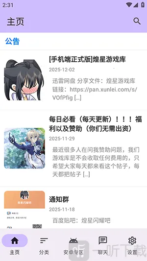 煌星游戏库2026下载安装