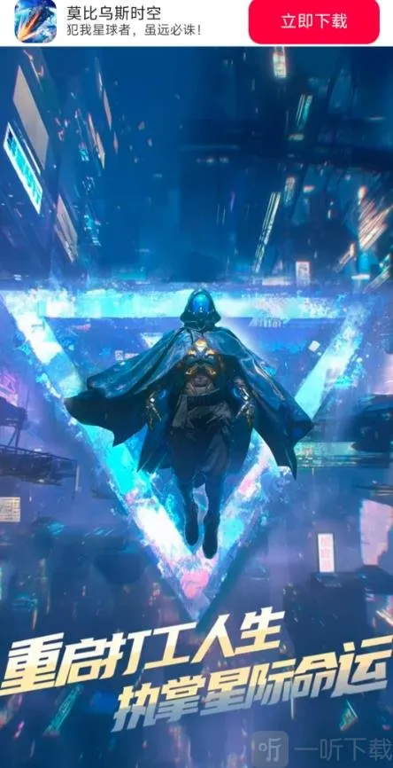 莫比乌斯时空(科幻战争游戏) 莫比乌斯时空(科幻战争游戏)