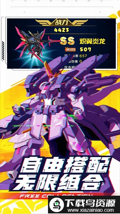 异形超能战机(机甲战机游戏)