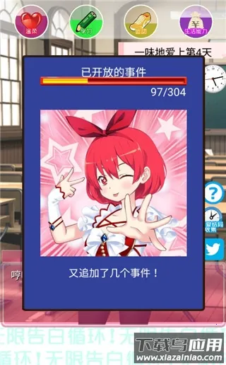 无限告白循环游戏2026下载安装