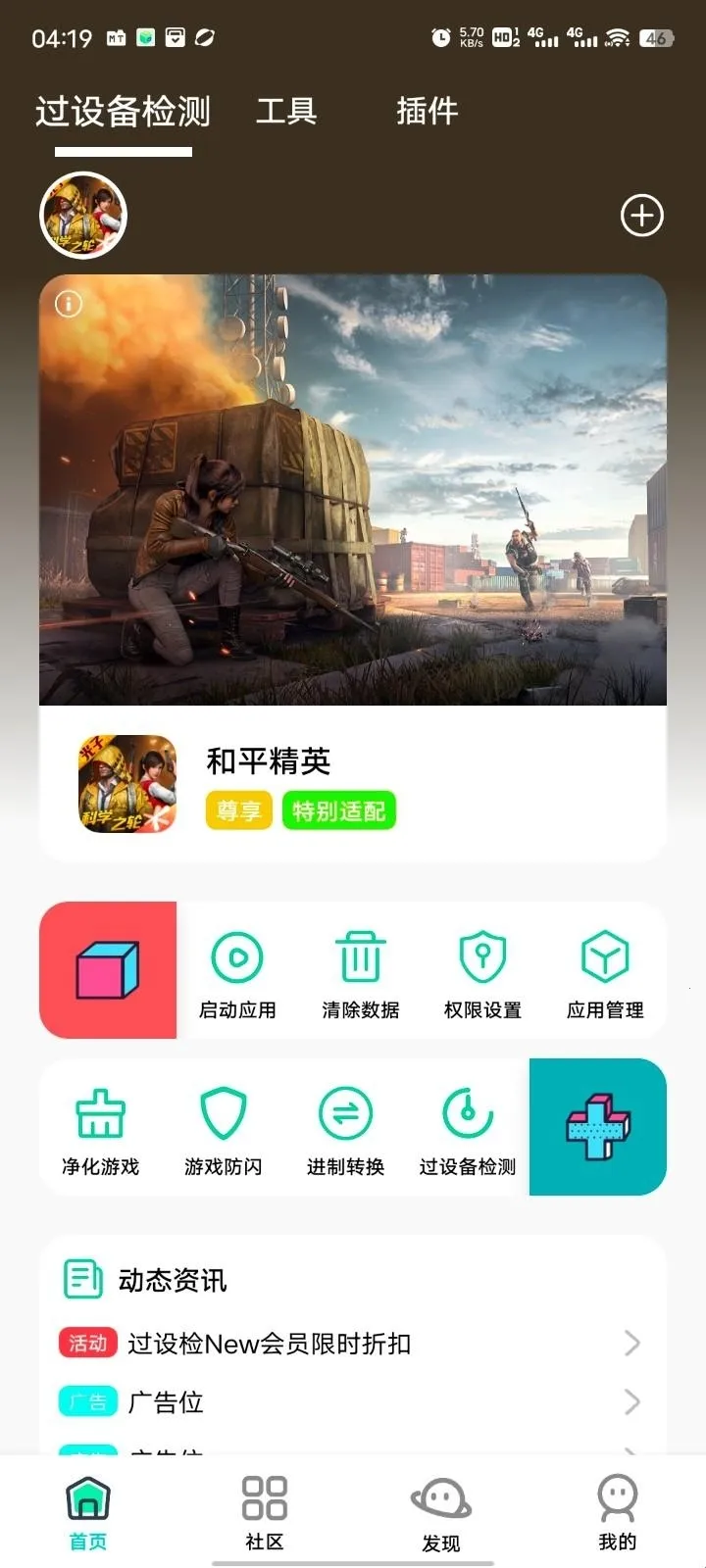 幻影社区(游戏设备检测社区)